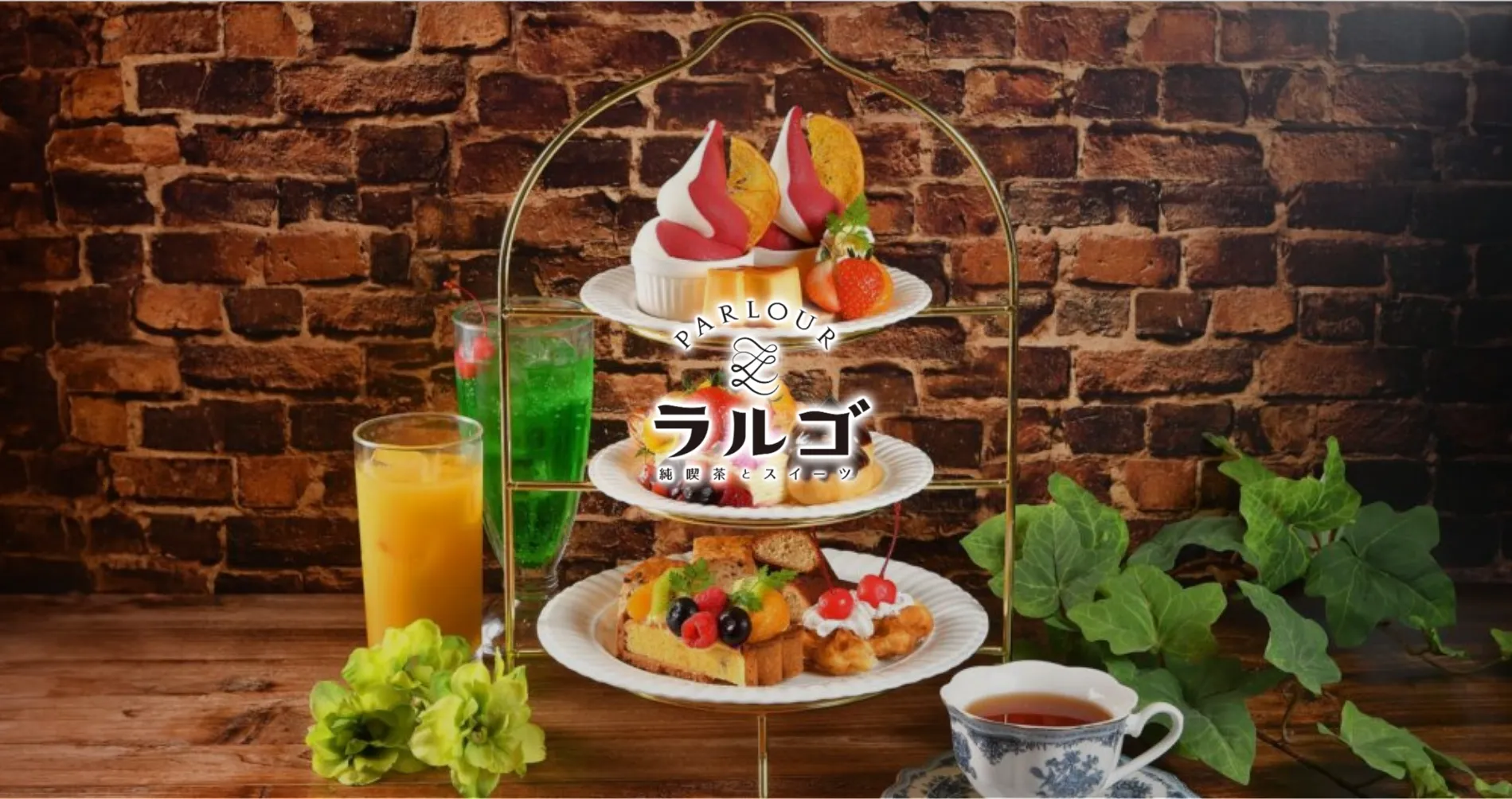 純喫茶とスイーツPARLOUR ラルゴ ららぽーと門真店