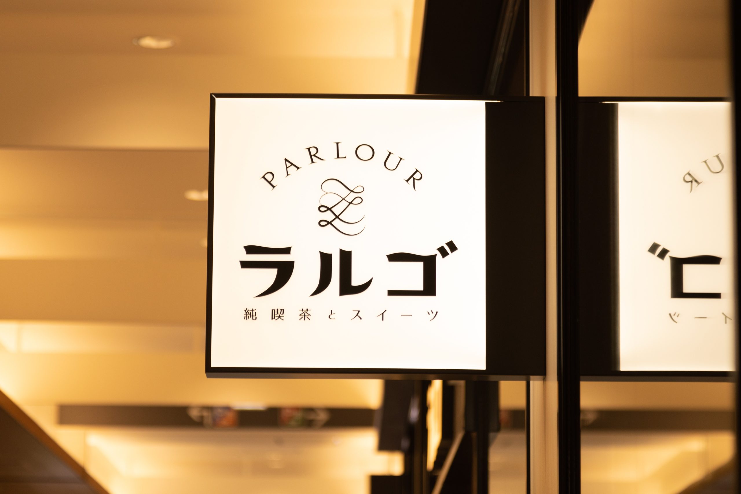 純喫茶とスイーツPARLOUR ラルゴ ららぽーと門真店 メインビジュアル